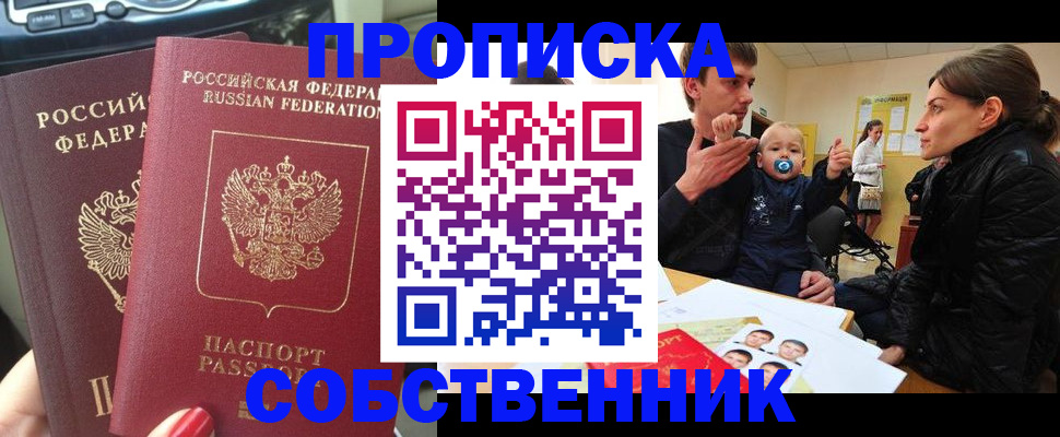 прописка в квартире в Липецкая области