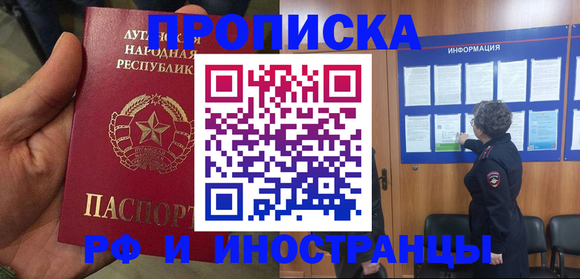 временная регистрация в квартире в Липецкая области