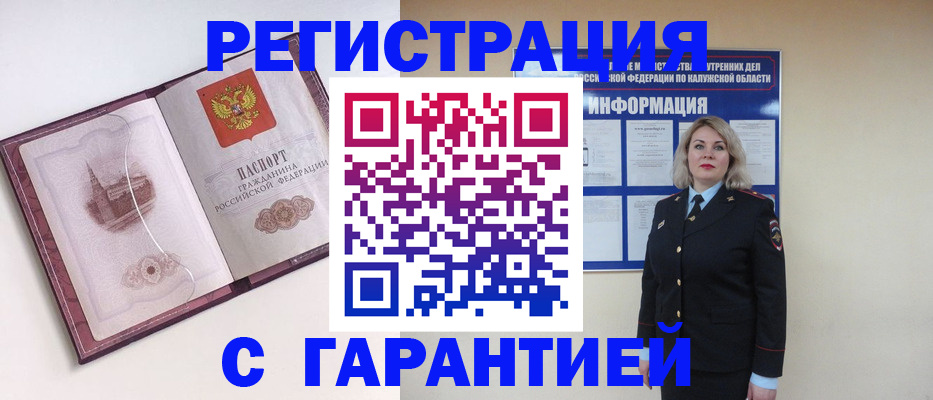 купить прописку в Липецкая области