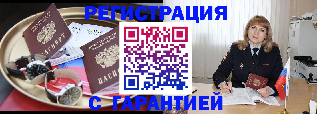 временная регистрация законно в Липецкая области